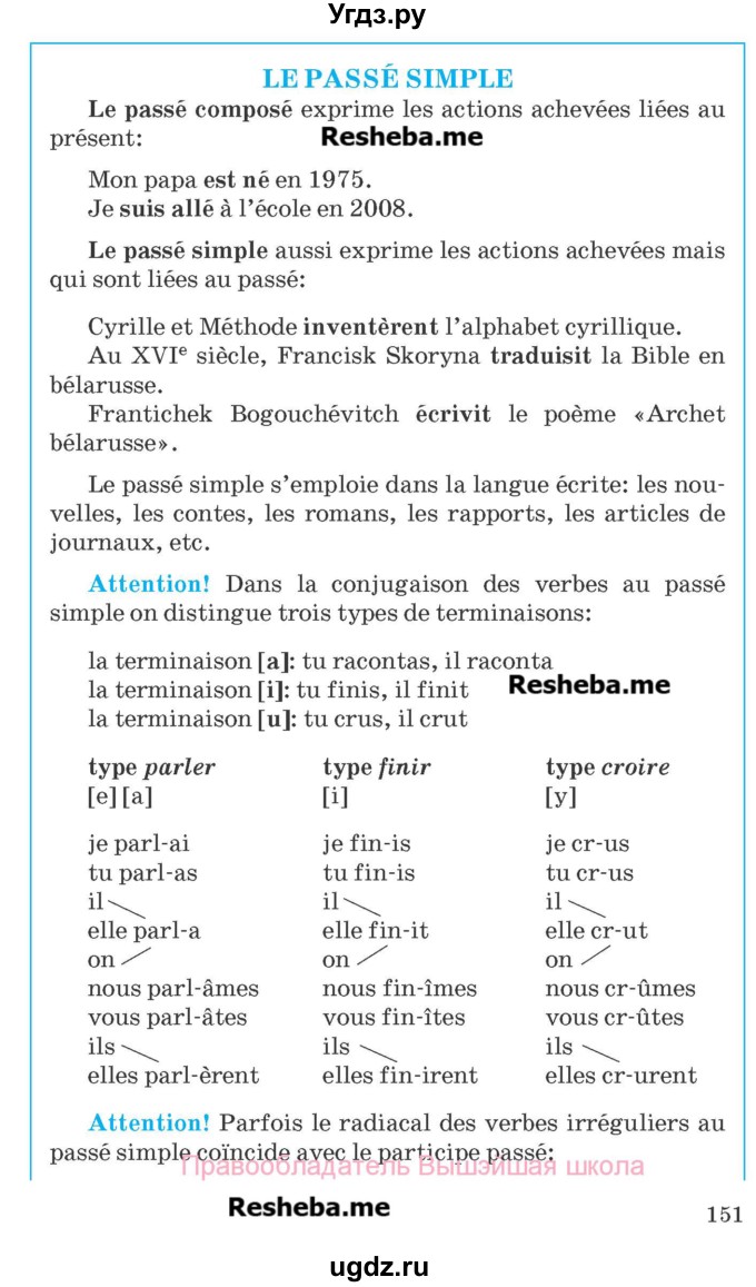 ГДЗ (Учебник) по французскому языку 8 класс Вадюшина Д.С. / страница номер / 150(продолжение 2)