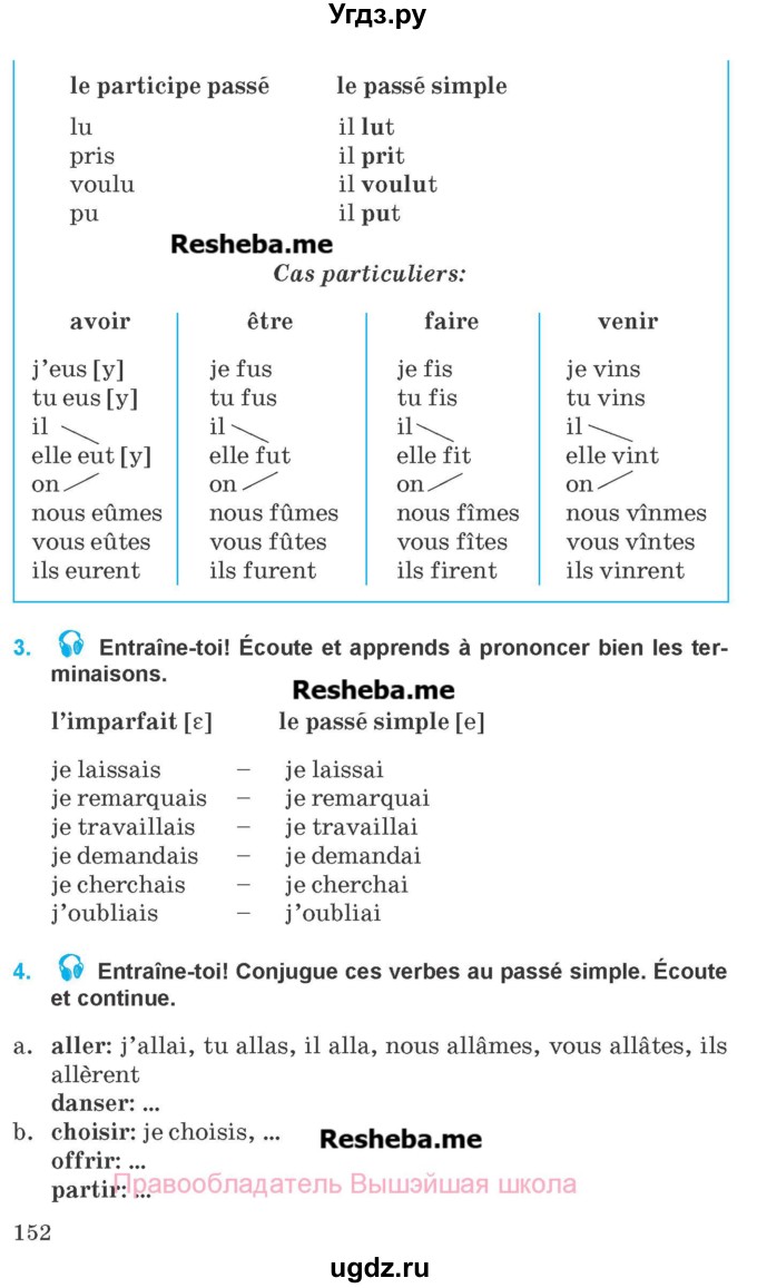 ГДЗ (Учебник) по французскому языку 8 класс Вадюшина Д.С. / страница номер / 152