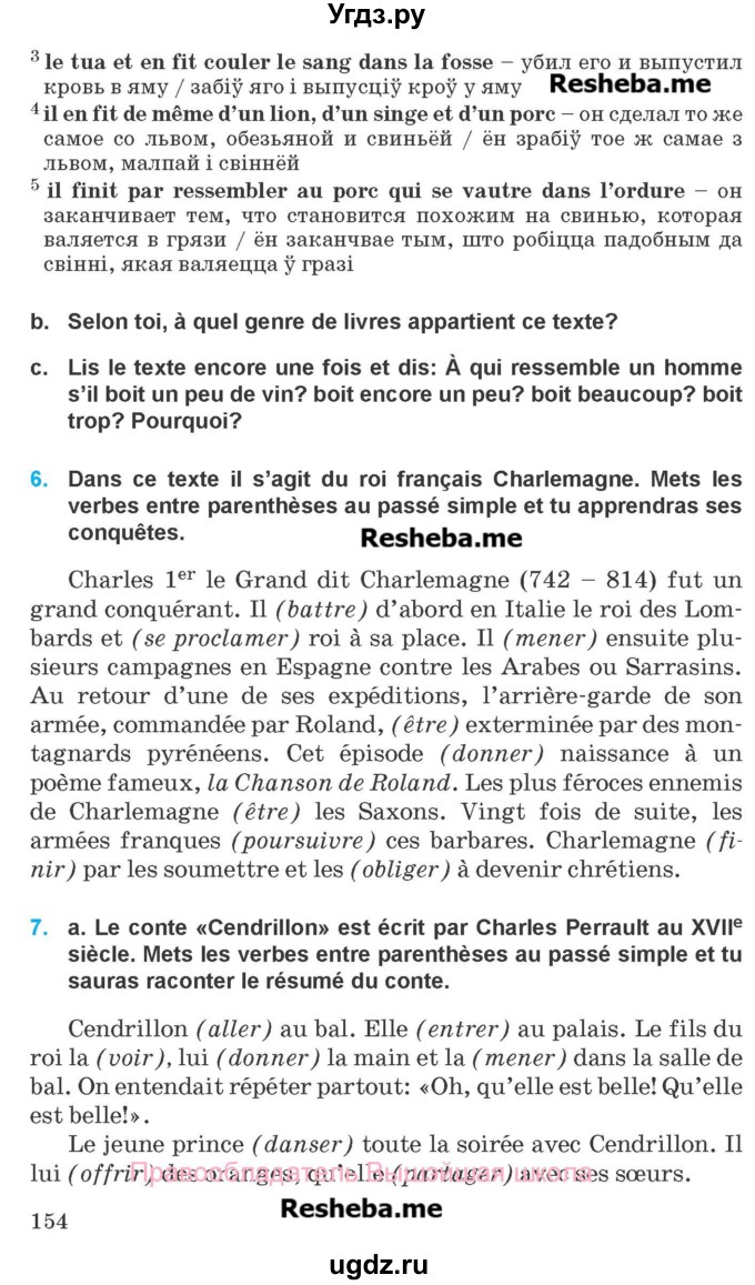 ГДЗ (Учебник) по французскому языку 8 класс Вадюшина Д.С. / страница номер / 154