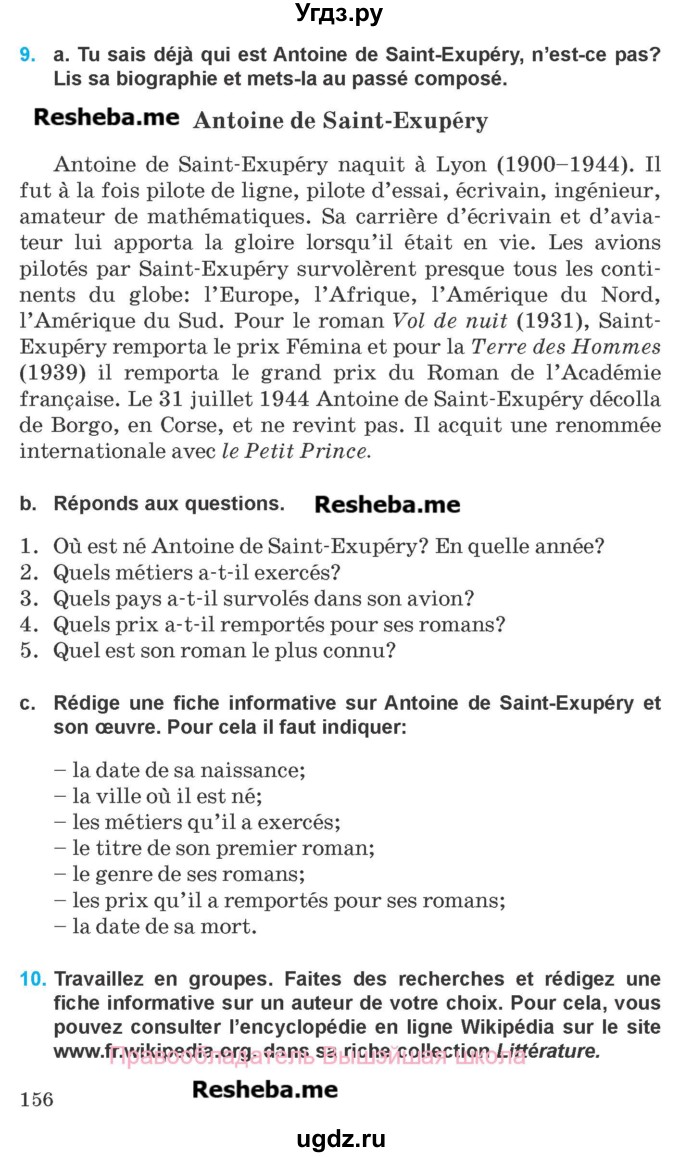 ГДЗ (Учебник) по французскому языку 8 класс Вадюшина Д.С. / страница номер / 156
