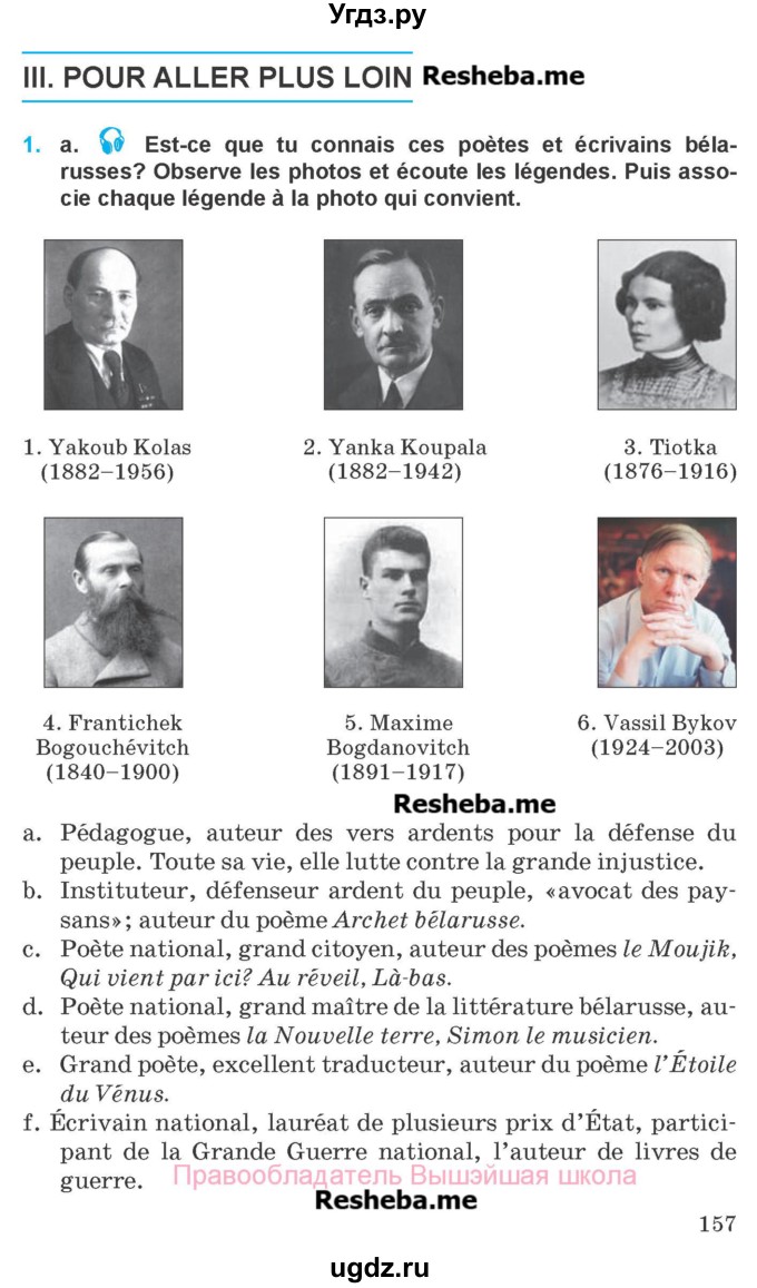 ГДЗ (Учебник) по французскому языку 8 класс Вадюшина Д.С. / страница номер / 157