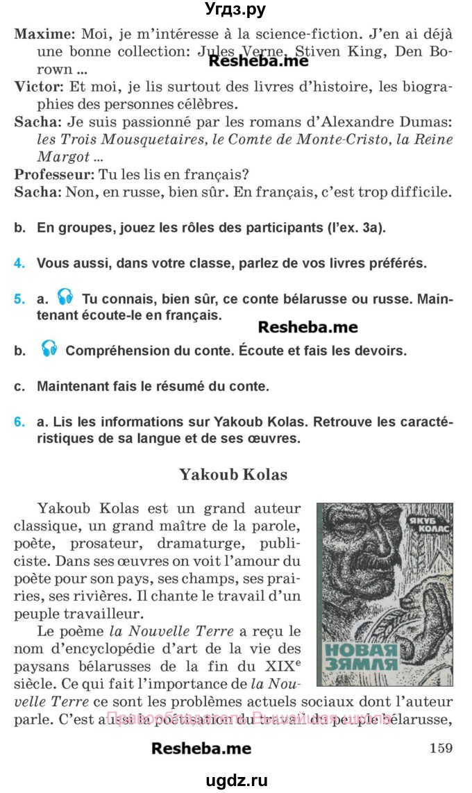 ГДЗ (Учебник) по французскому языку 8 класс Вадюшина Д.С. / страница номер / 159