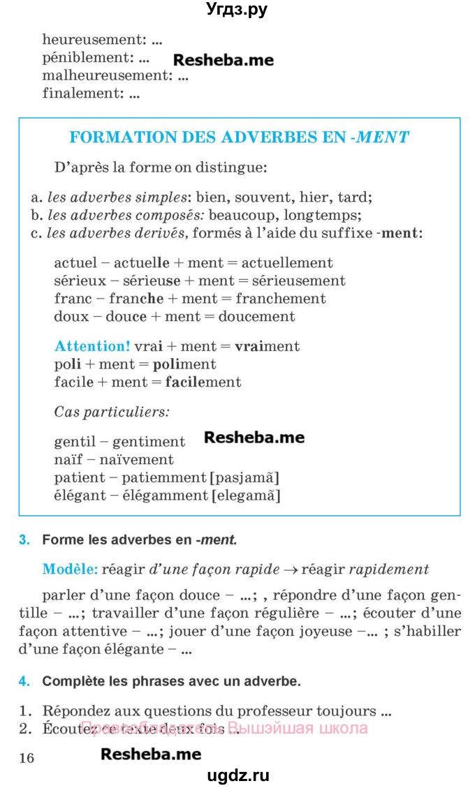 ГДЗ (Учебник) по французскому языку 8 класс Вадюшина Д.С. / страница номер / 16