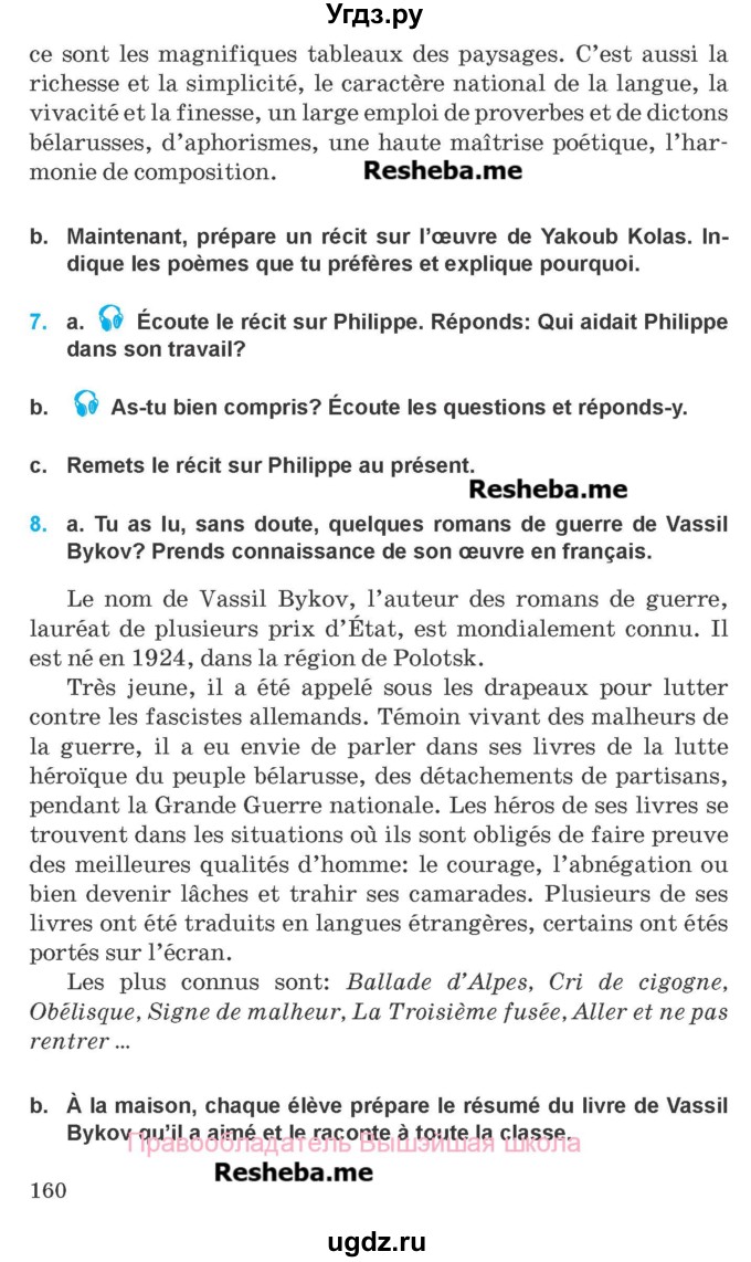 ГДЗ (Учебник) по французскому языку 8 класс Вадюшина Д.С. / страница номер / 160