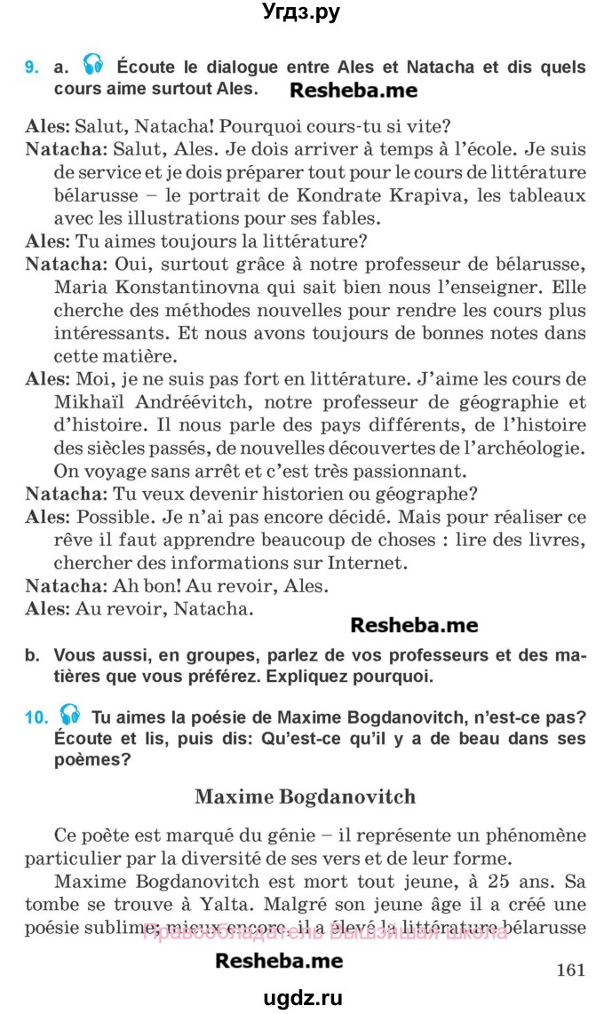 ГДЗ (Учебник) по французскому языку 8 класс Вадюшина Д.С. / страница номер / 161