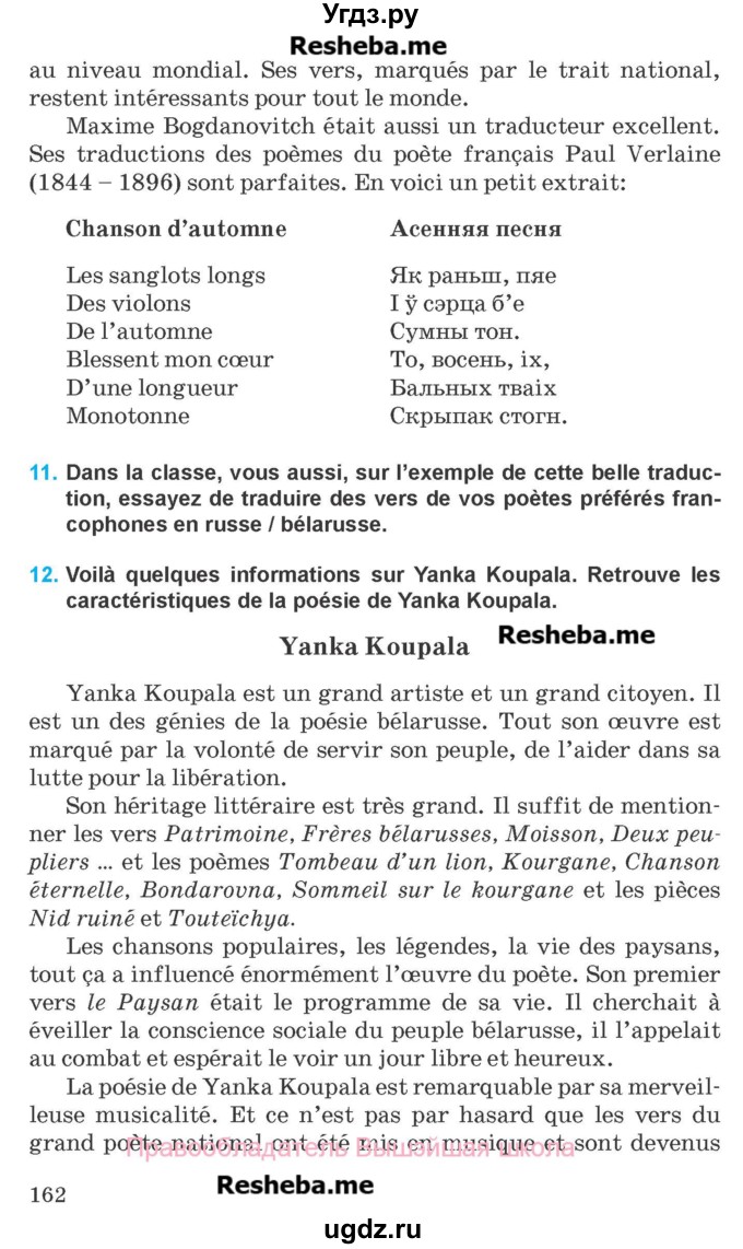 ГДЗ (Учебник) по французскому языку 8 класс Вадюшина Д.С. / страница номер / 162