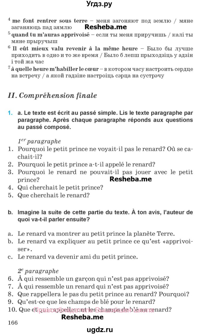 ГДЗ (Учебник) по французскому языку 8 класс Вадюшина Д.С. / страница номер / 166