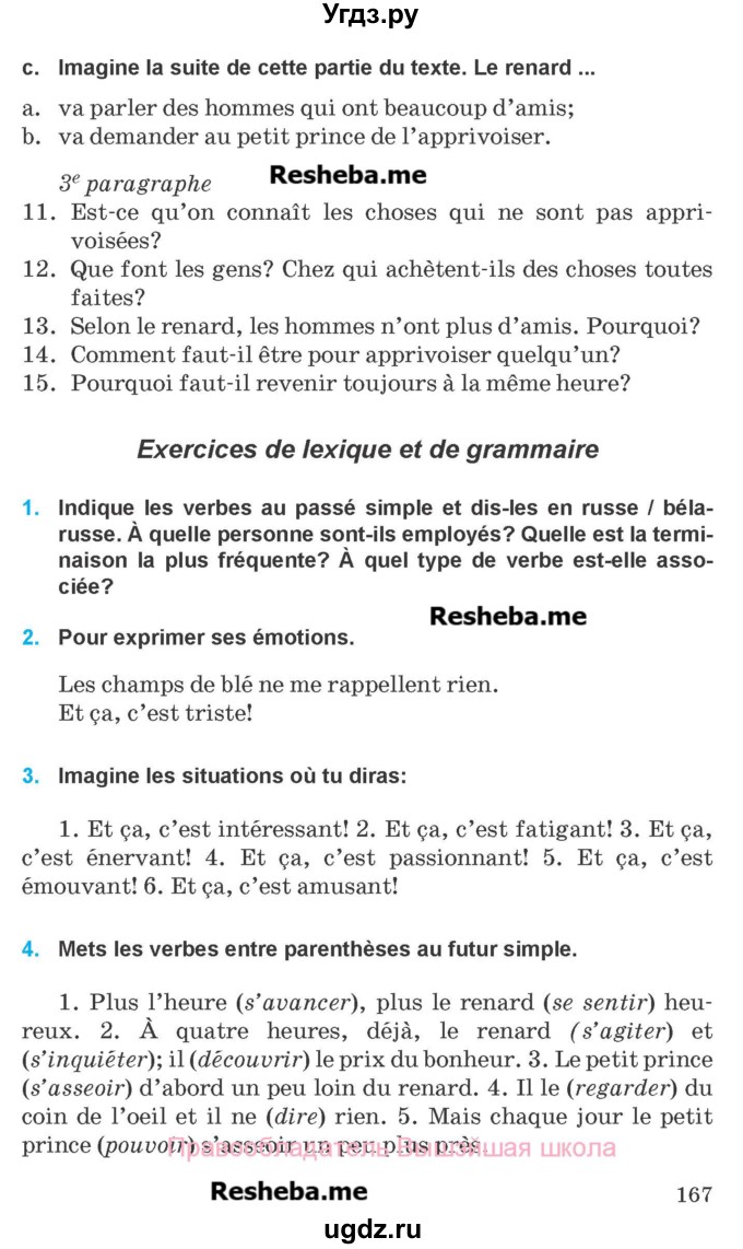 ГДЗ (Учебник) по французскому языку 8 класс Вадюшина Д.С. / страница номер / 167
