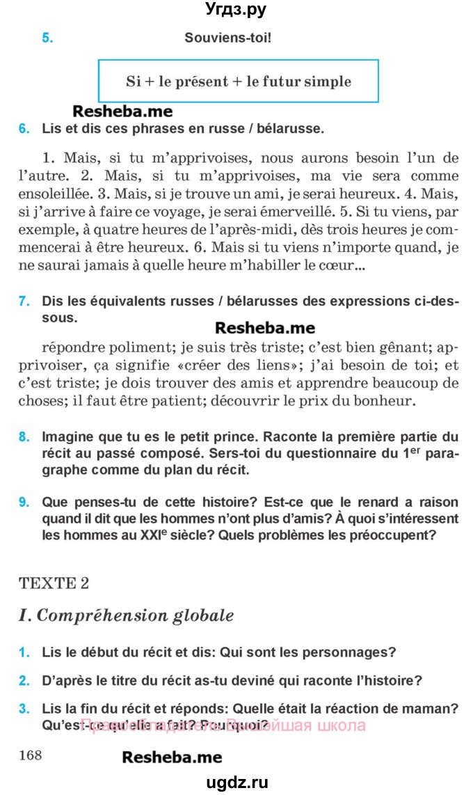 ГДЗ (Учебник) по французскому языку 8 класс Вадюшина Д.С. / страница номер / 168