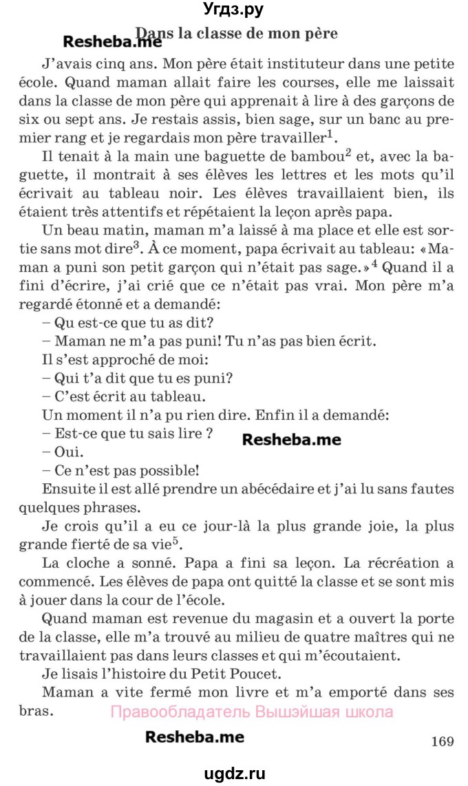 ГДЗ (Учебник) по французскому языку 8 класс Вадюшина Д.С. / страница номер / 169