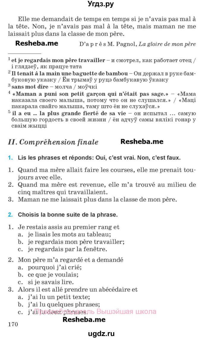 ГДЗ (Учебник) по французскому языку 8 класс Вадюшина Д.С. / страница номер / 170
