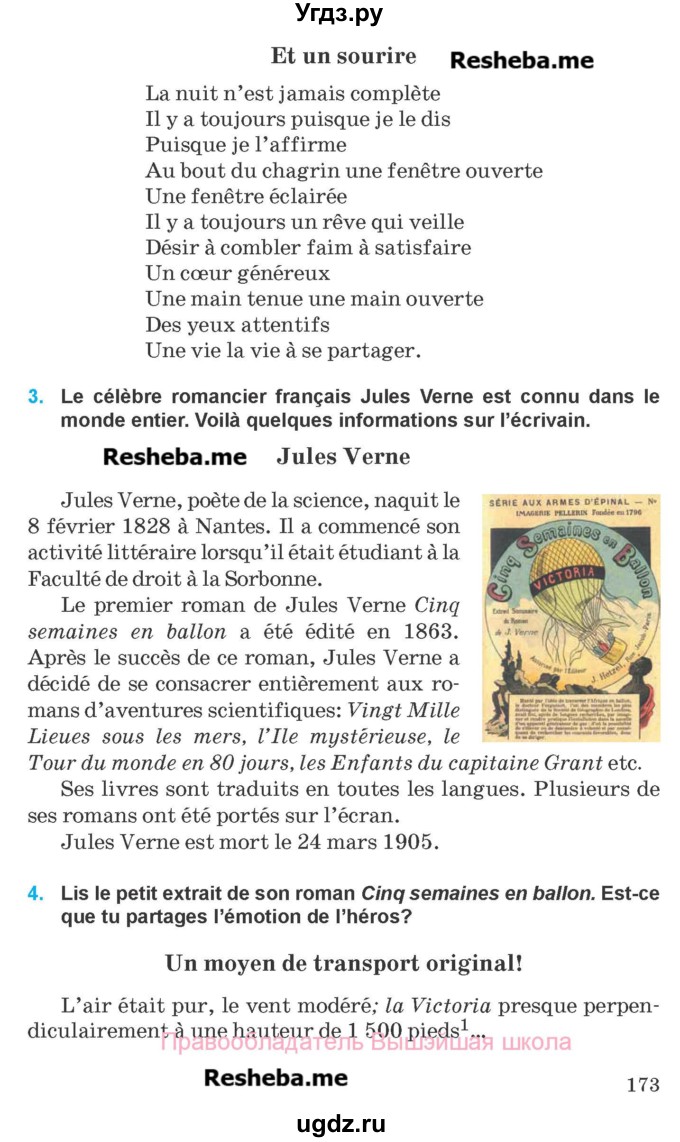 ГДЗ (Учебник) по французскому языку 8 класс Вадюшина Д.С. / страница номер / 173-174