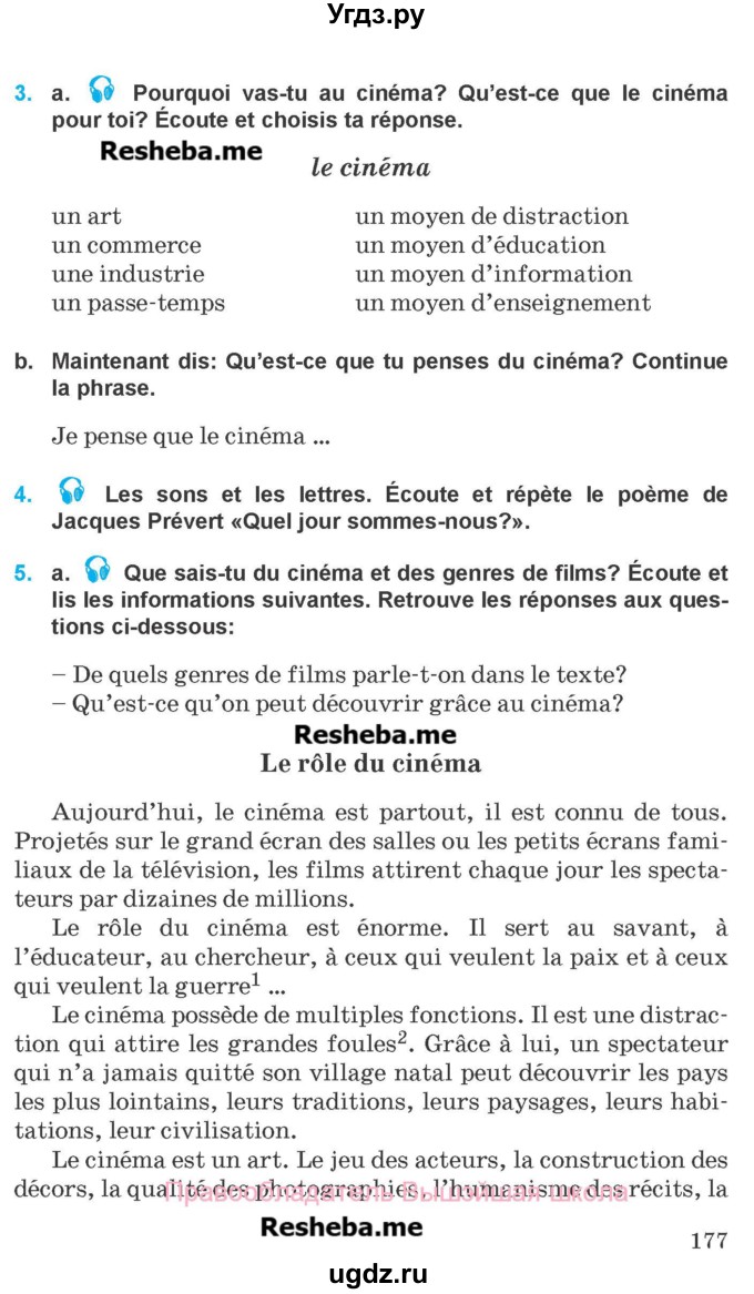 ГДЗ (Учебник) по французскому языку 8 класс Вадюшина Д.С. / страница номер / 177