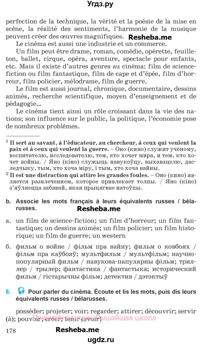 ГДЗ (Учебник) по французскому языку 8 класс Вадюшина Д.С. / страница номер / 178