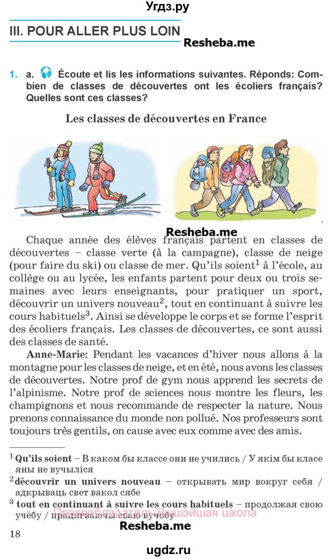 ГДЗ (Учебник) по французскому языку 8 класс Вадюшина Д.С. / страница номер / 18
