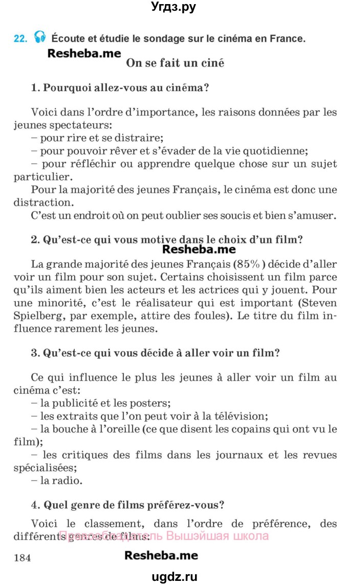 ГДЗ (Учебник) по французскому языку 8 класс Вадюшина Д.С. / страница номер / 184