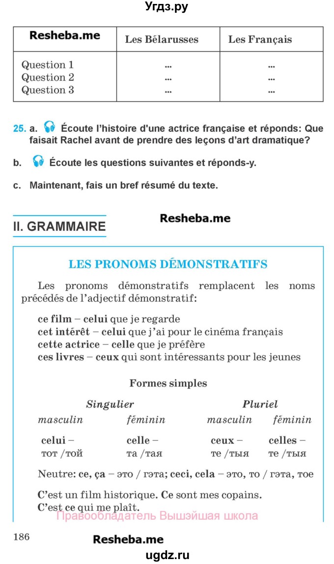 ГДЗ (Учебник) по французскому языку 8 класс Вадюшина Д.С. / страница номер / 186