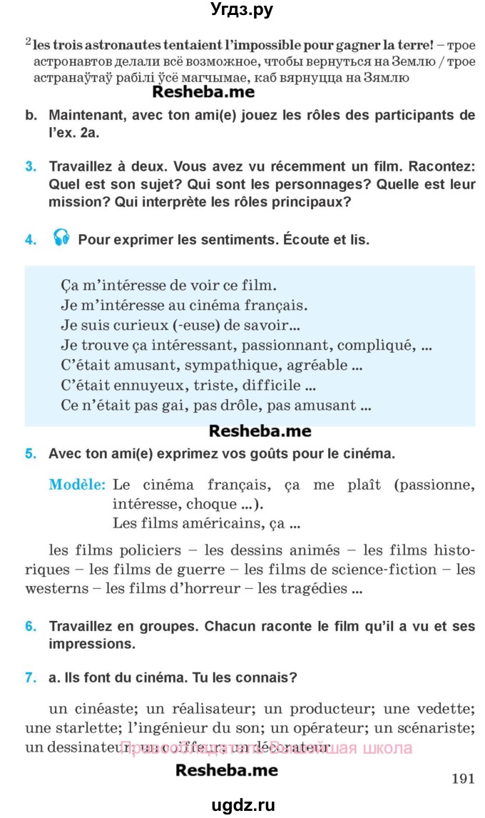 ГДЗ (Учебник) по французскому языку 8 класс Вадюшина Д.С. / страница номер / 191