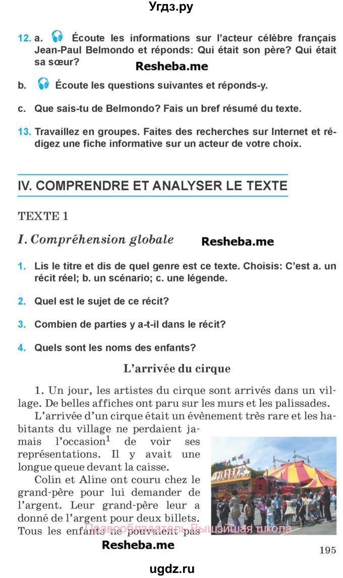 ГДЗ (Учебник) по французскому языку 8 класс Вадюшина Д.С. / страница номер / 195