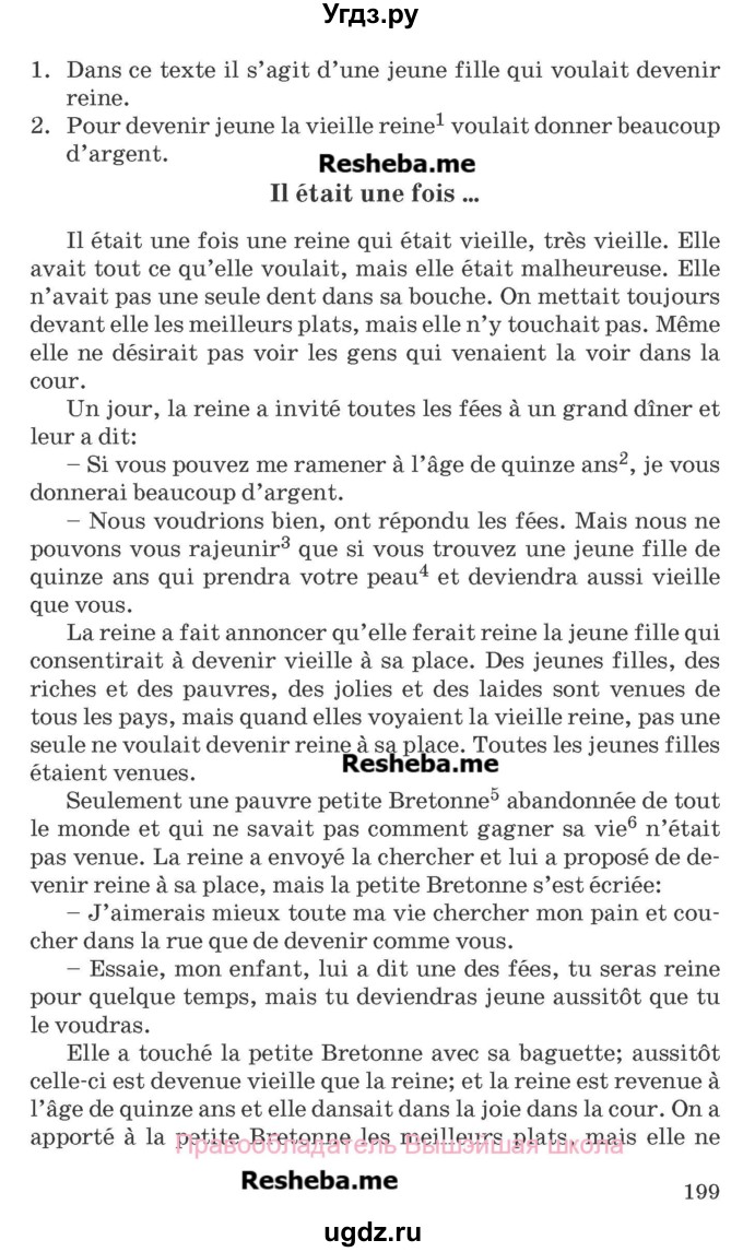 ГДЗ (Учебник) по французскому языку 8 класс Вадюшина Д.С. / страница номер / 199