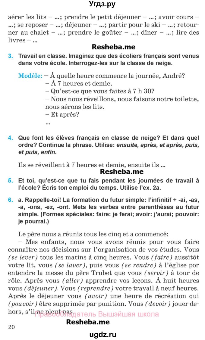 ГДЗ (Учебник) по французскому языку 8 класс Вадюшина Д.С. / страница номер / 20