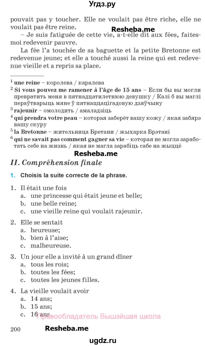 ГДЗ (Учебник) по французскому языку 8 класс Вадюшина Д.С. / страница номер / 200