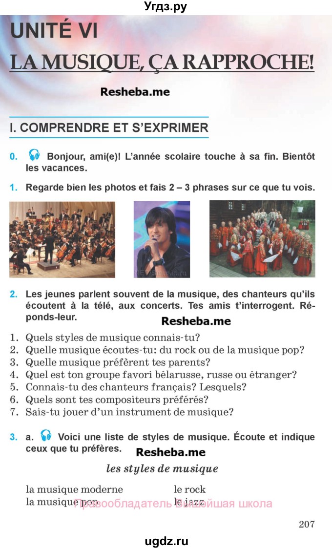ГДЗ (Учебник) по французскому языку 8 класс Вадюшина Д.С. / страница номер / 207