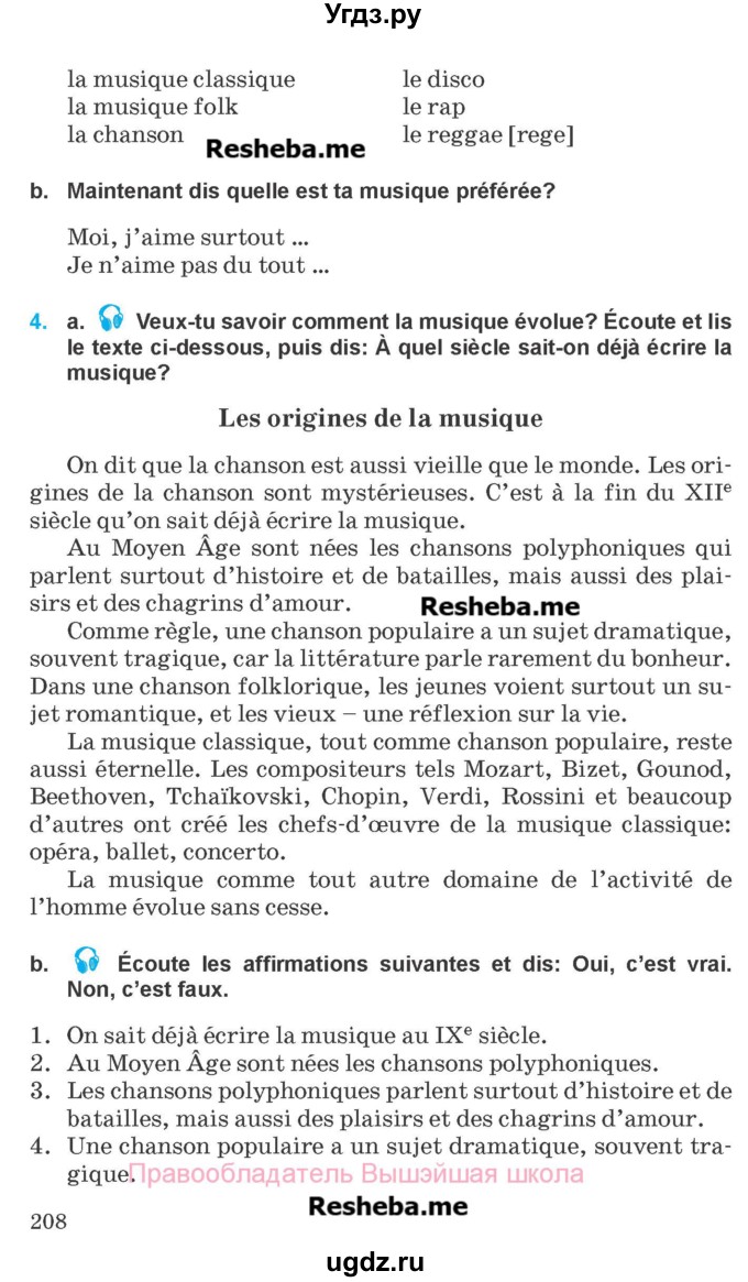 ГДЗ (Учебник) по французскому языку 8 класс Вадюшина Д.С. / страница номер / 208