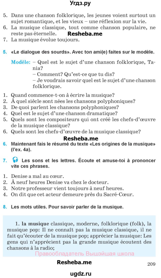ГДЗ (Учебник) по французскому языку 8 класс Вадюшина Д.С. / страница номер / 209