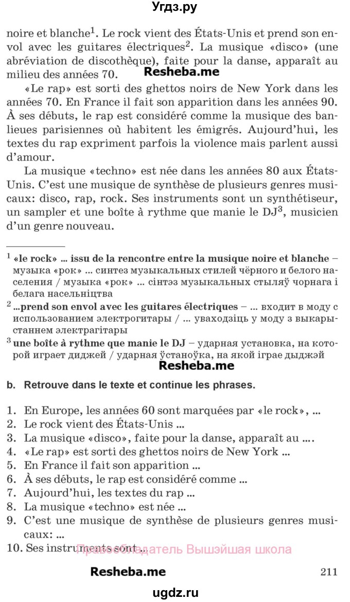 ГДЗ (Учебник) по французскому языку 8 класс Вадюшина Д.С. / страница номер / 211