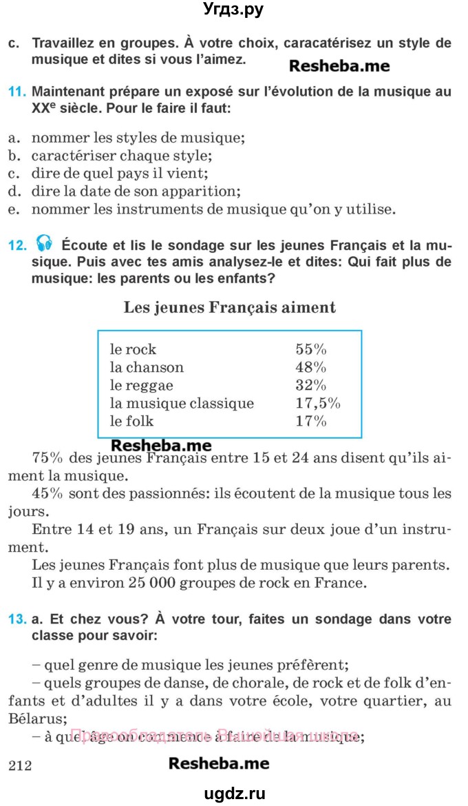 ГДЗ (Учебник) по французскому языку 8 класс Вадюшина Д.С. / страница номер / 212