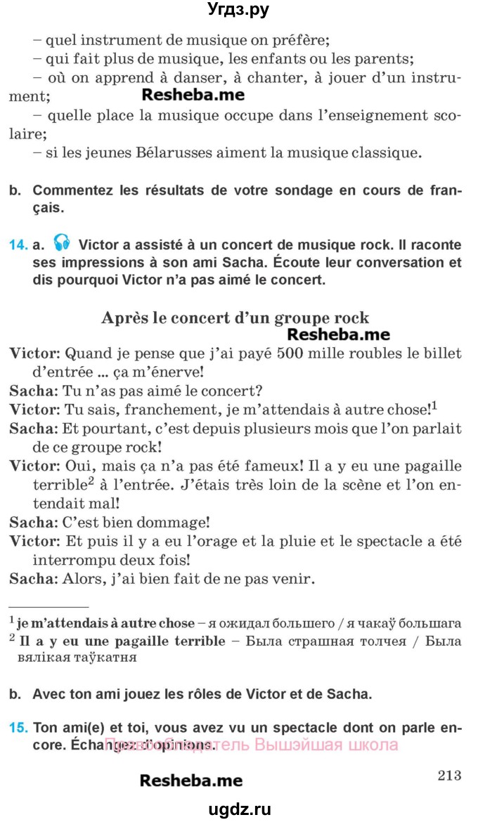 ГДЗ (Учебник) по французскому языку 8 класс Вадюшина Д.С. / страница номер / 213