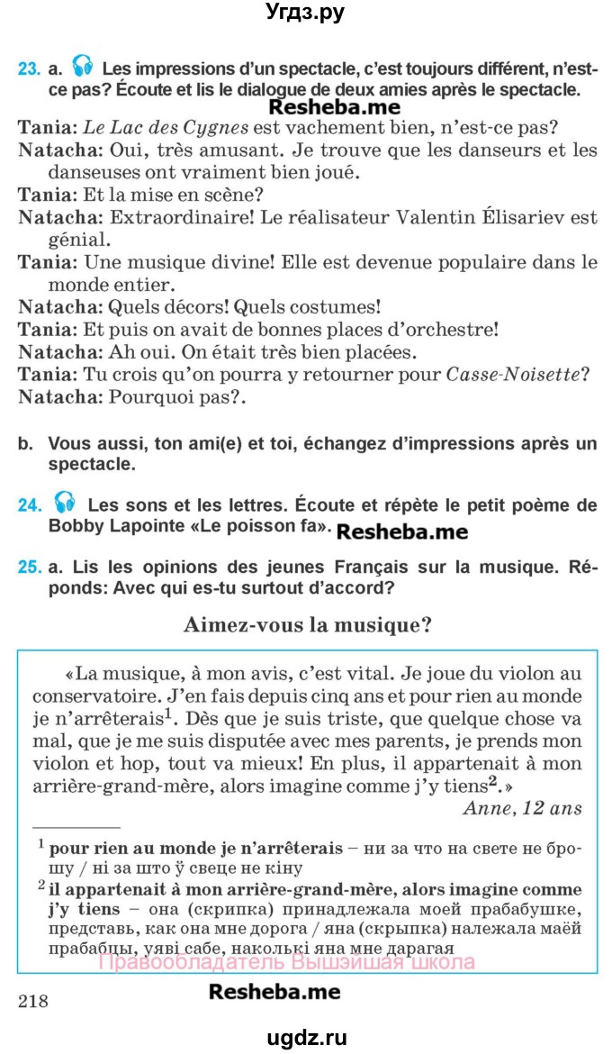 ГДЗ (Учебник) по французскому языку 8 класс Вадюшина Д.С. / страница номер / 218-219