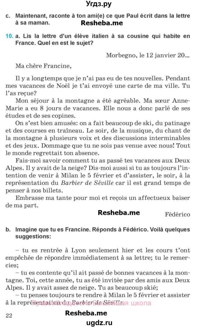 ГДЗ (Учебник) по французскому языку 8 класс Вадюшина Д.С. / страница номер / 22