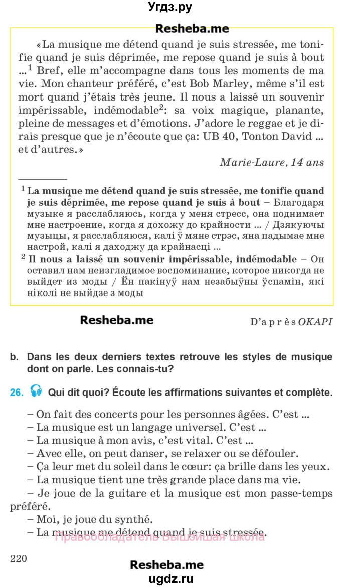 ГДЗ (Учебник) по французскому языку 8 класс Вадюшина Д.С. / страница номер / 220