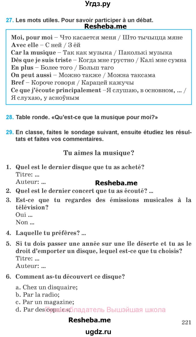 ГДЗ (Учебник) по французскому языку 8 класс Вадюшина Д.С. / страница номер / 221