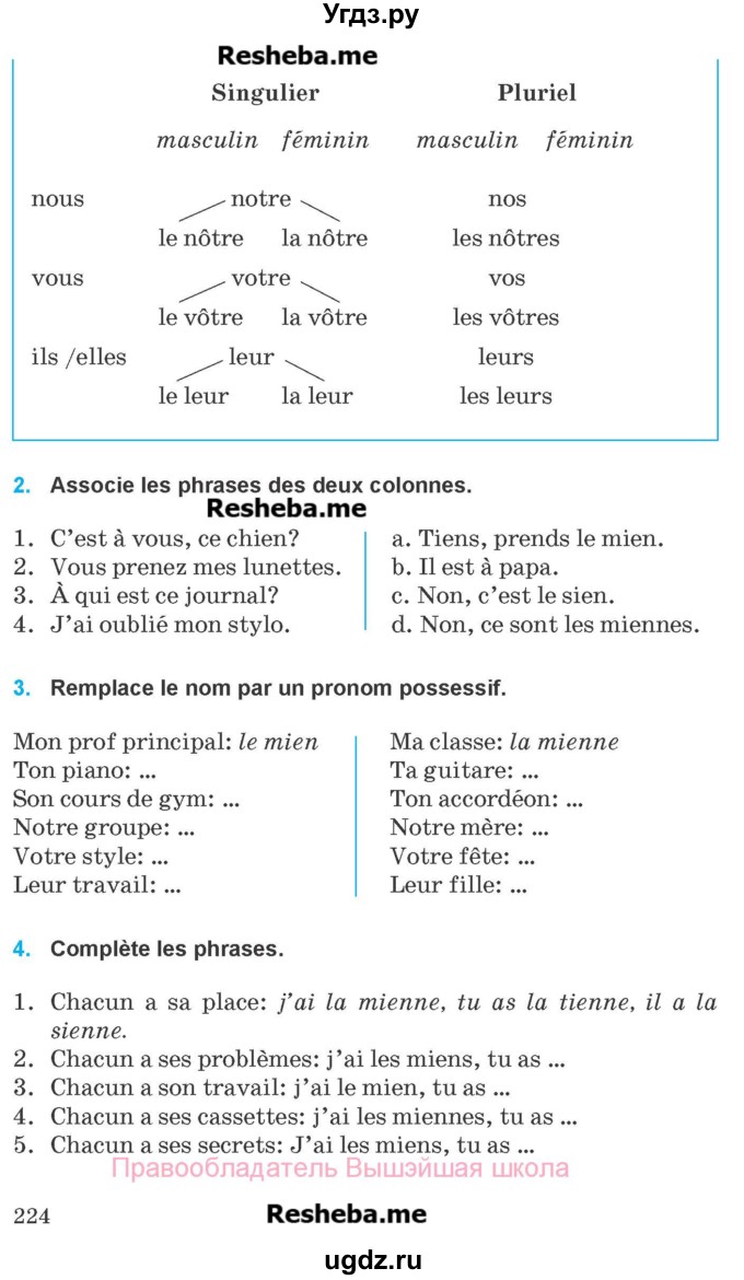 ГДЗ (Учебник) по французскому языку 8 класс Вадюшина Д.С. / страница номер / 224