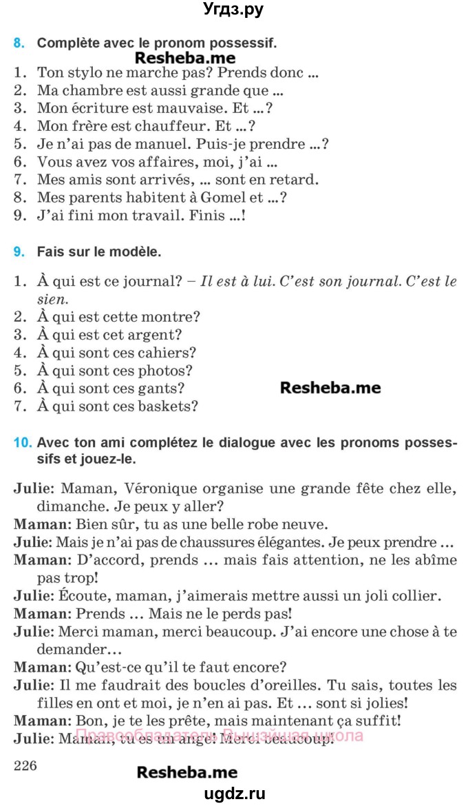 ГДЗ (Учебник) по французскому языку 8 класс Вадюшина Д.С. / страница номер / 226