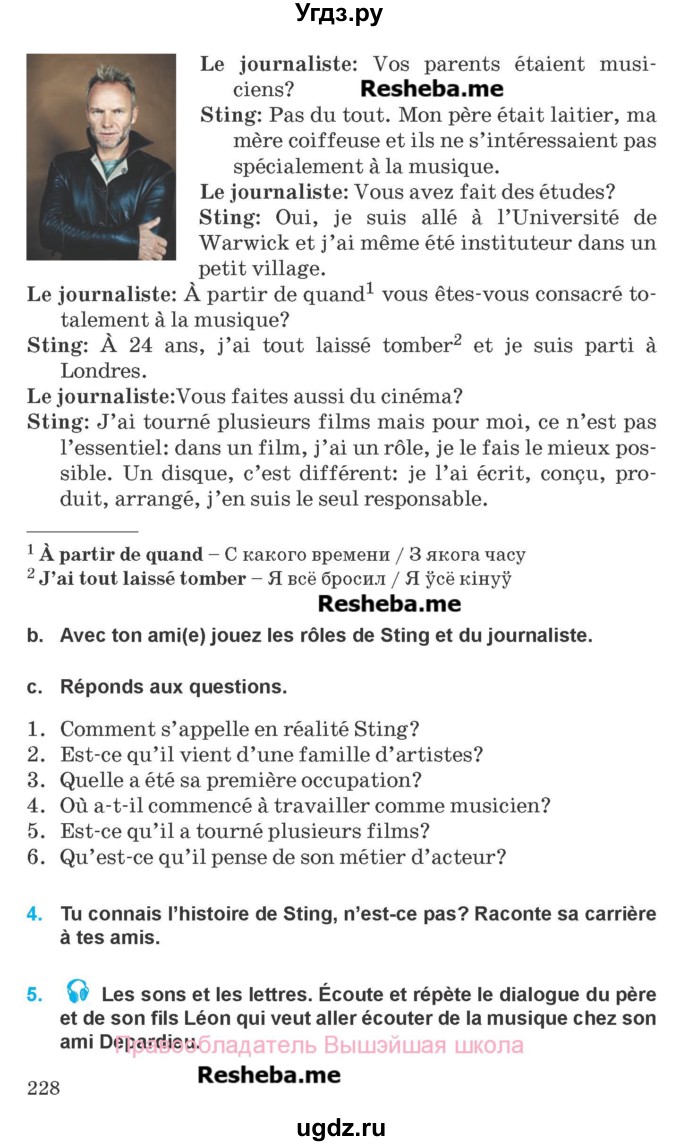 ГДЗ (Учебник) по французскому языку 8 класс Вадюшина Д.С. / страница номер / 228