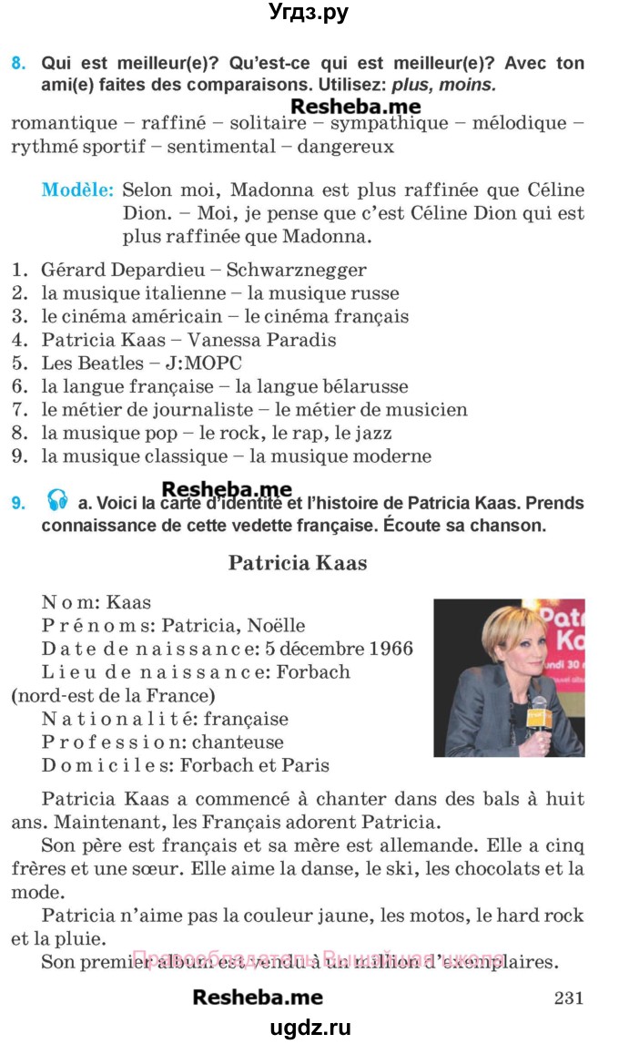 ГДЗ (Учебник) по французскому языку 8 класс Вадюшина Д.С. / страница номер / 231