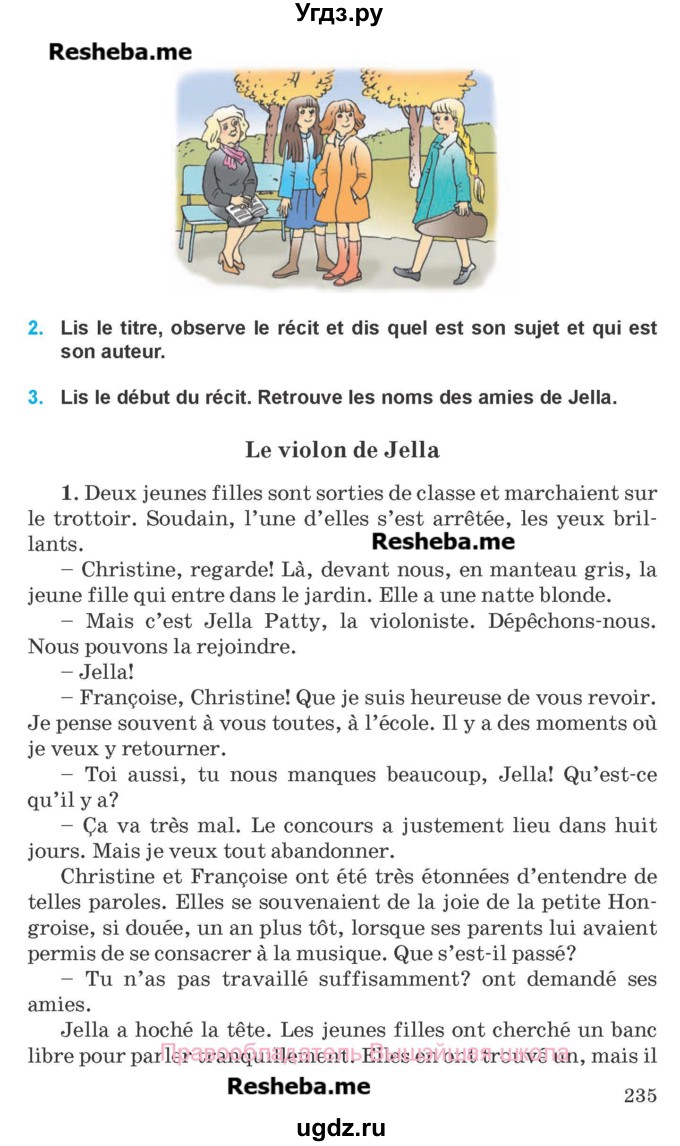 ГДЗ (Учебник) по французскому языку 8 класс Вадюшина Д.С. / страница номер / 235