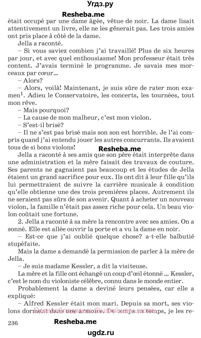 ГДЗ (Учебник) по французскому языку 8 класс Вадюшина Д.С. / страница номер / 236-237