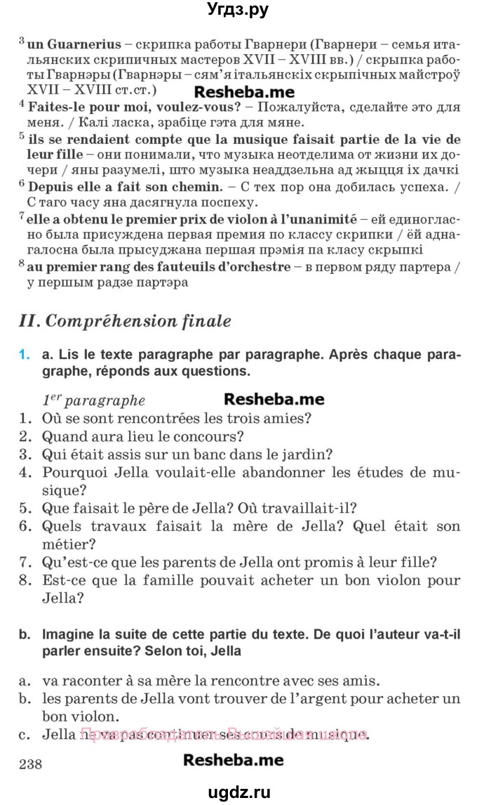ГДЗ (Учебник) по французскому языку 8 класс Вадюшина Д.С. / страница номер / 238