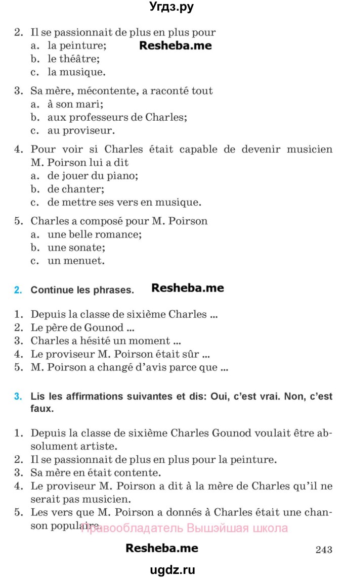 ГДЗ (Учебник) по французскому языку 8 класс Вадюшина Д.С. / страница номер / 243