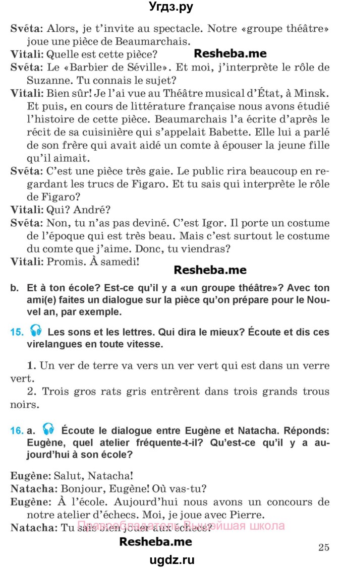 ГДЗ (Учебник) по французскому языку 8 класс Вадюшина Д.С. / страница номер / 25