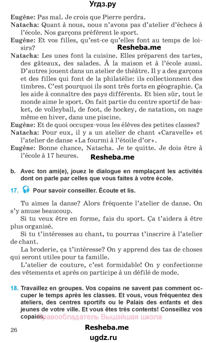 ГДЗ (Учебник) по французскому языку 8 класс Вадюшина Д.С. / страница номер / 26