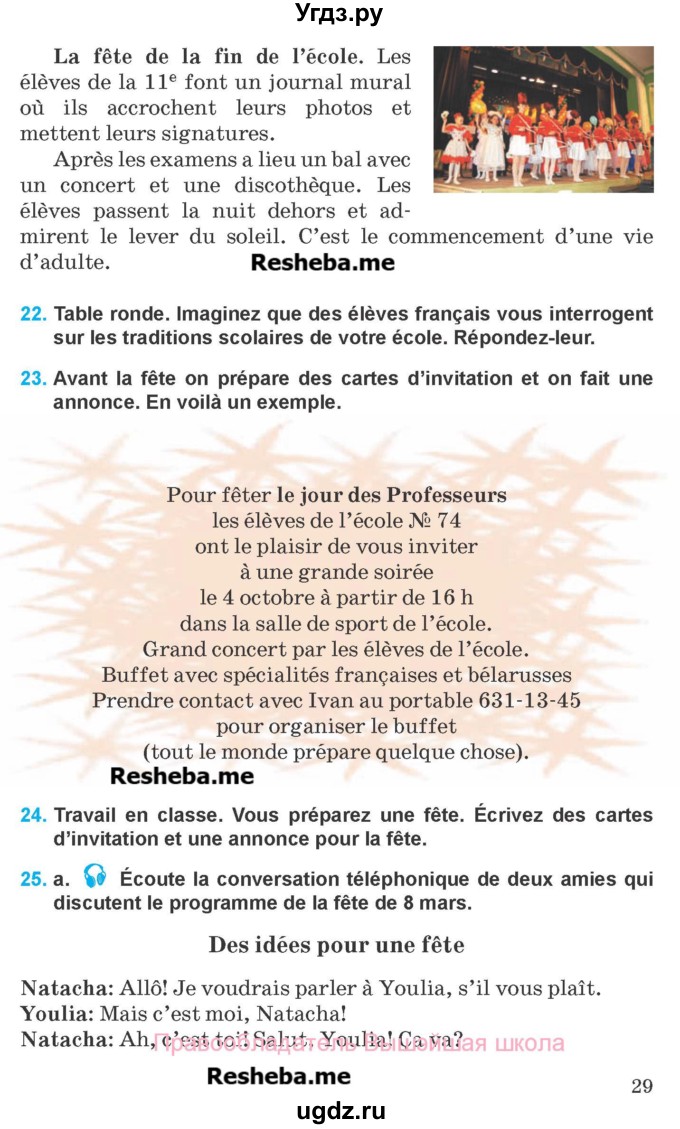 ГДЗ (Учебник) по французскому языку 8 класс Вадюшина Д.С. / страница номер / 29