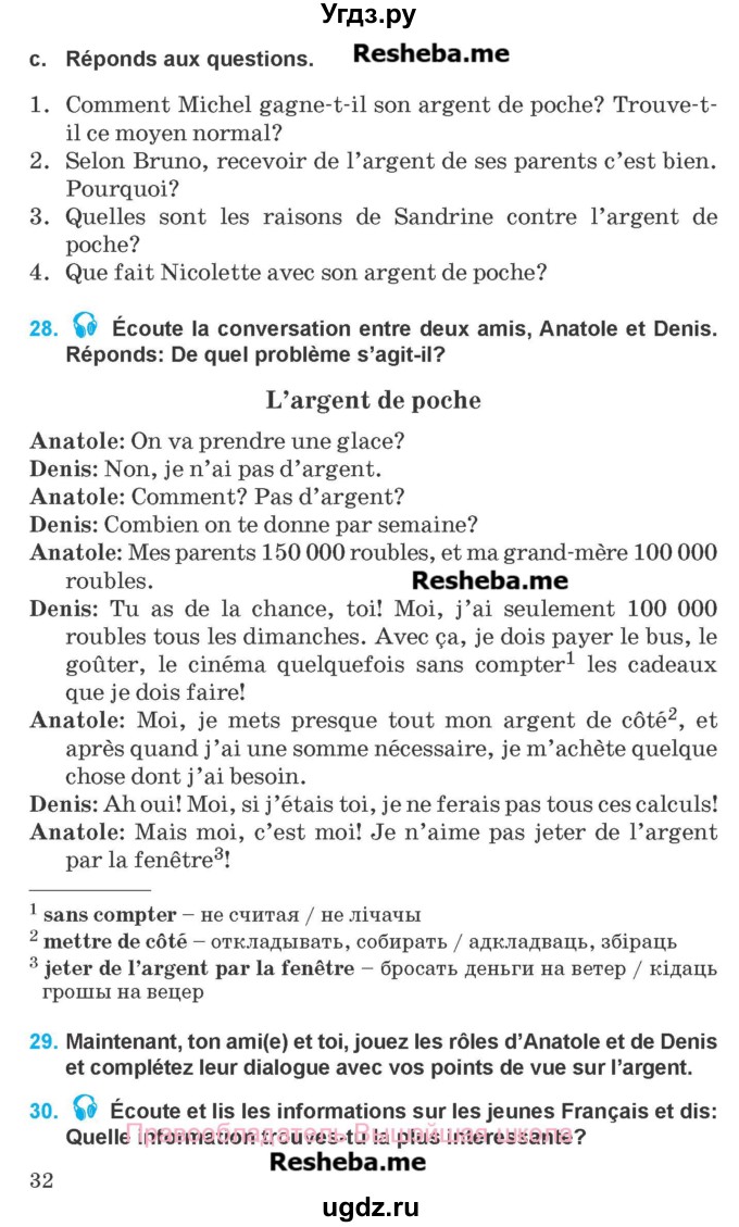 ГДЗ (Учебник) по французскому языку 8 класс Вадюшина Д.С. / страница номер / 32