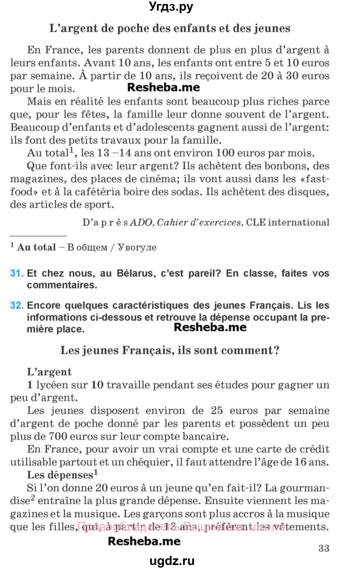 ГДЗ (Учебник) по французскому языку 8 класс Вадюшина Д.С. / страница номер / 33