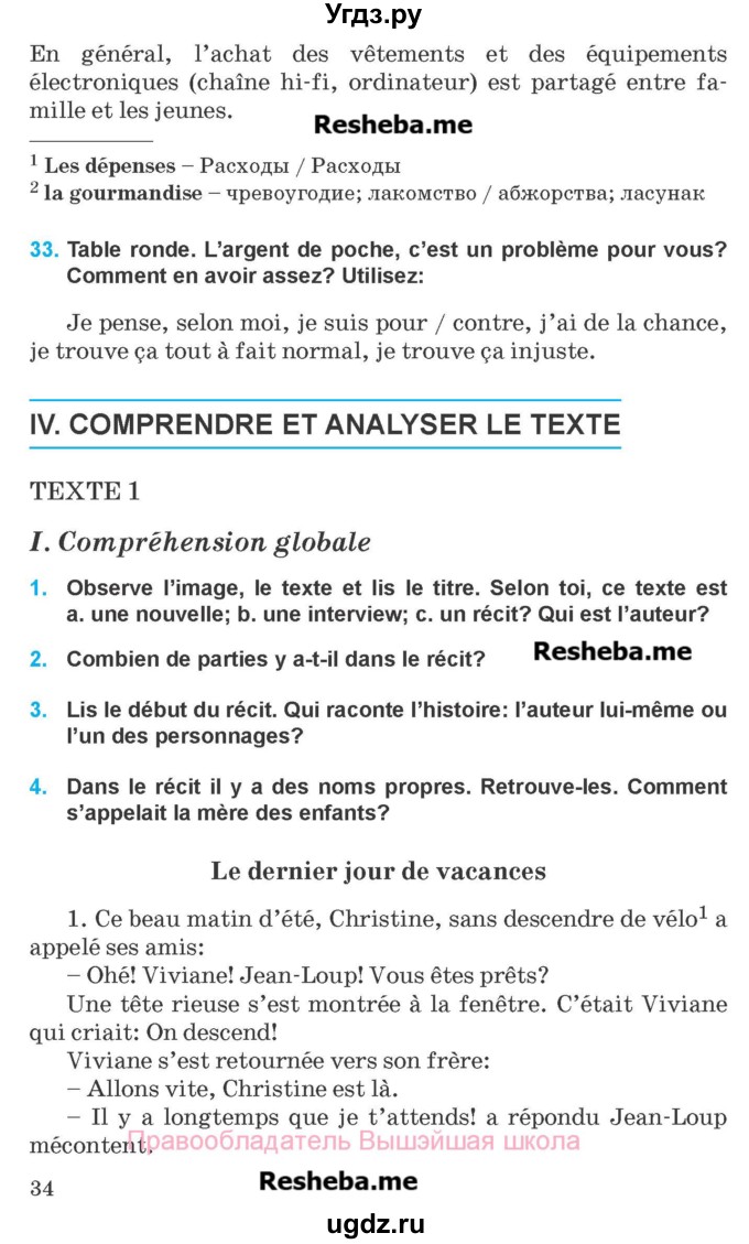 ГДЗ (Учебник) по французскому языку 8 класс Вадюшина Д.С. / страница номер / 34